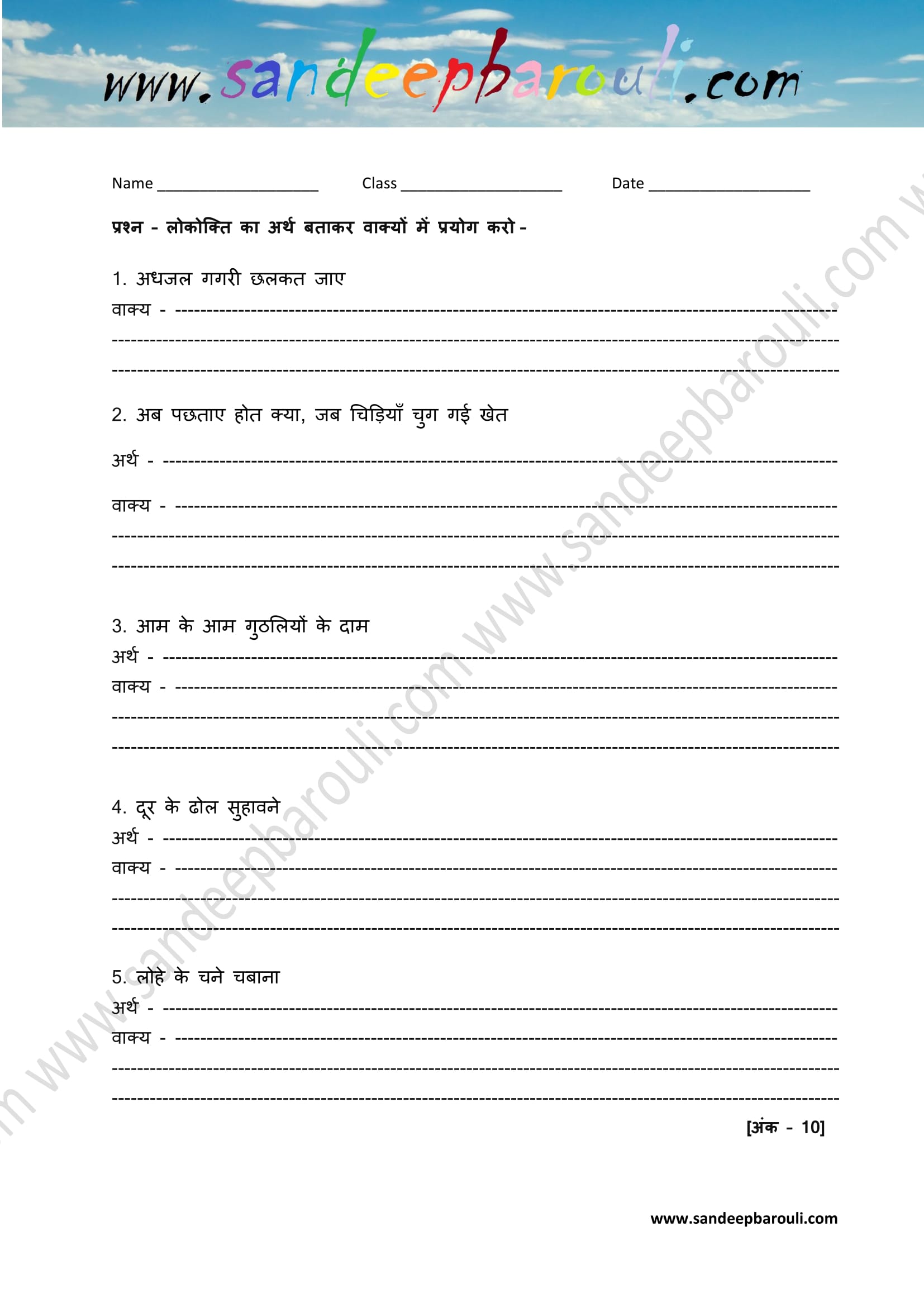 Muhavare Worksheets (15)