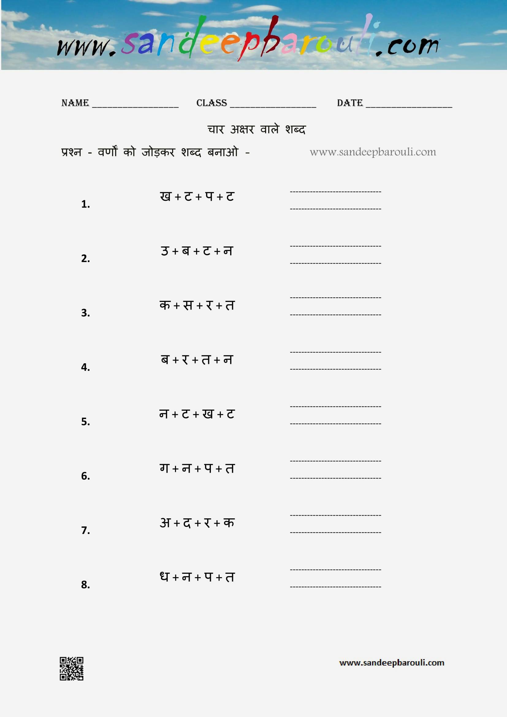 four letter words in hindi (3)