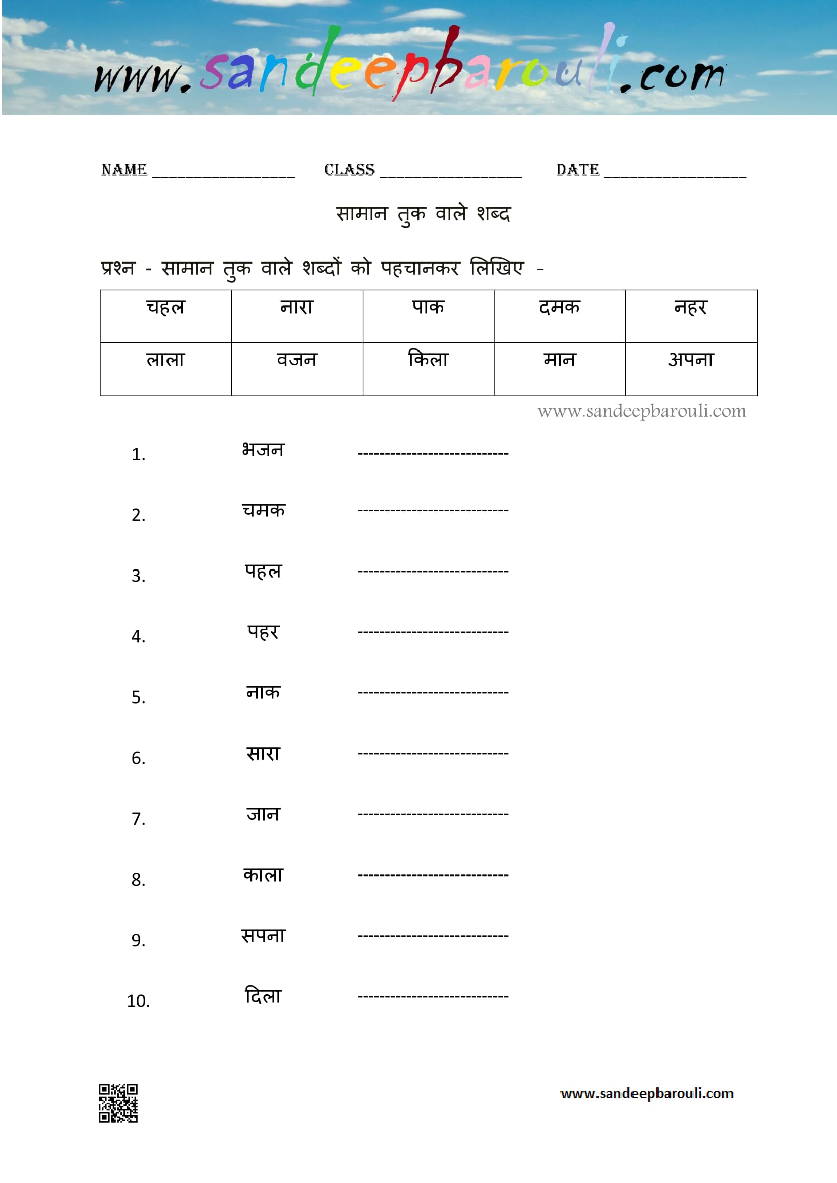 rhyming words in hindi (1)