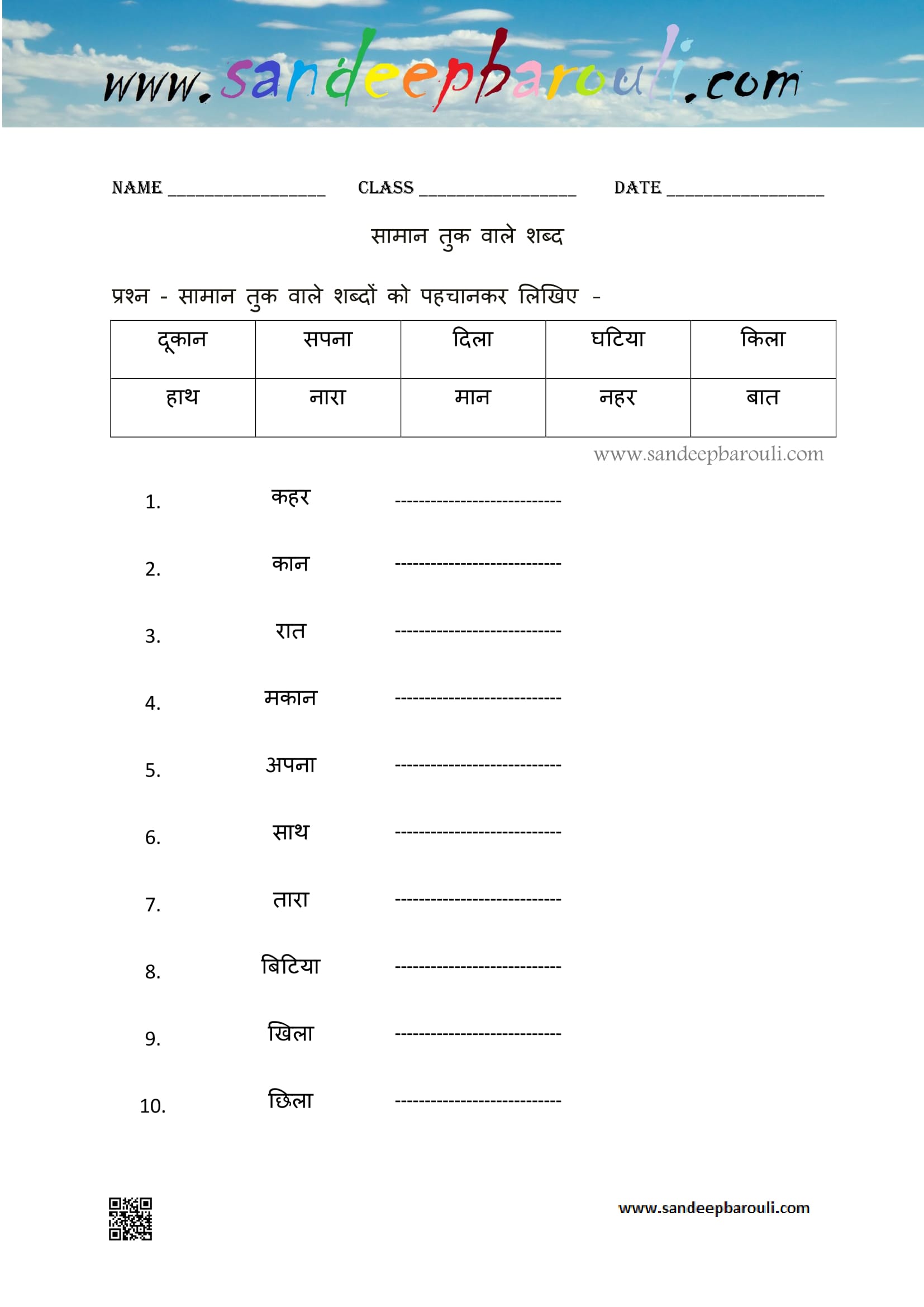 rhyming words in hindi (2)