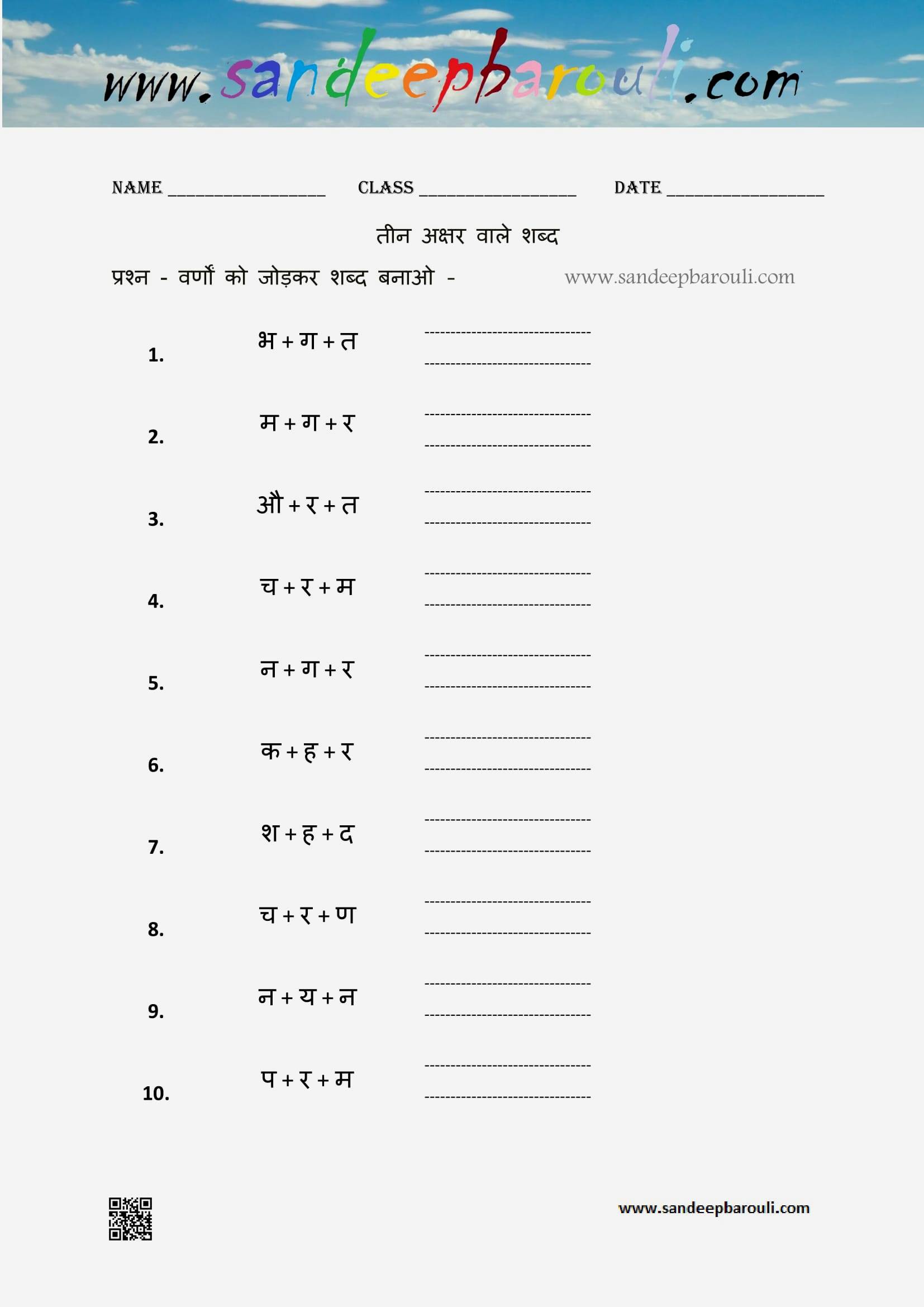 three letter words in hindi (2)