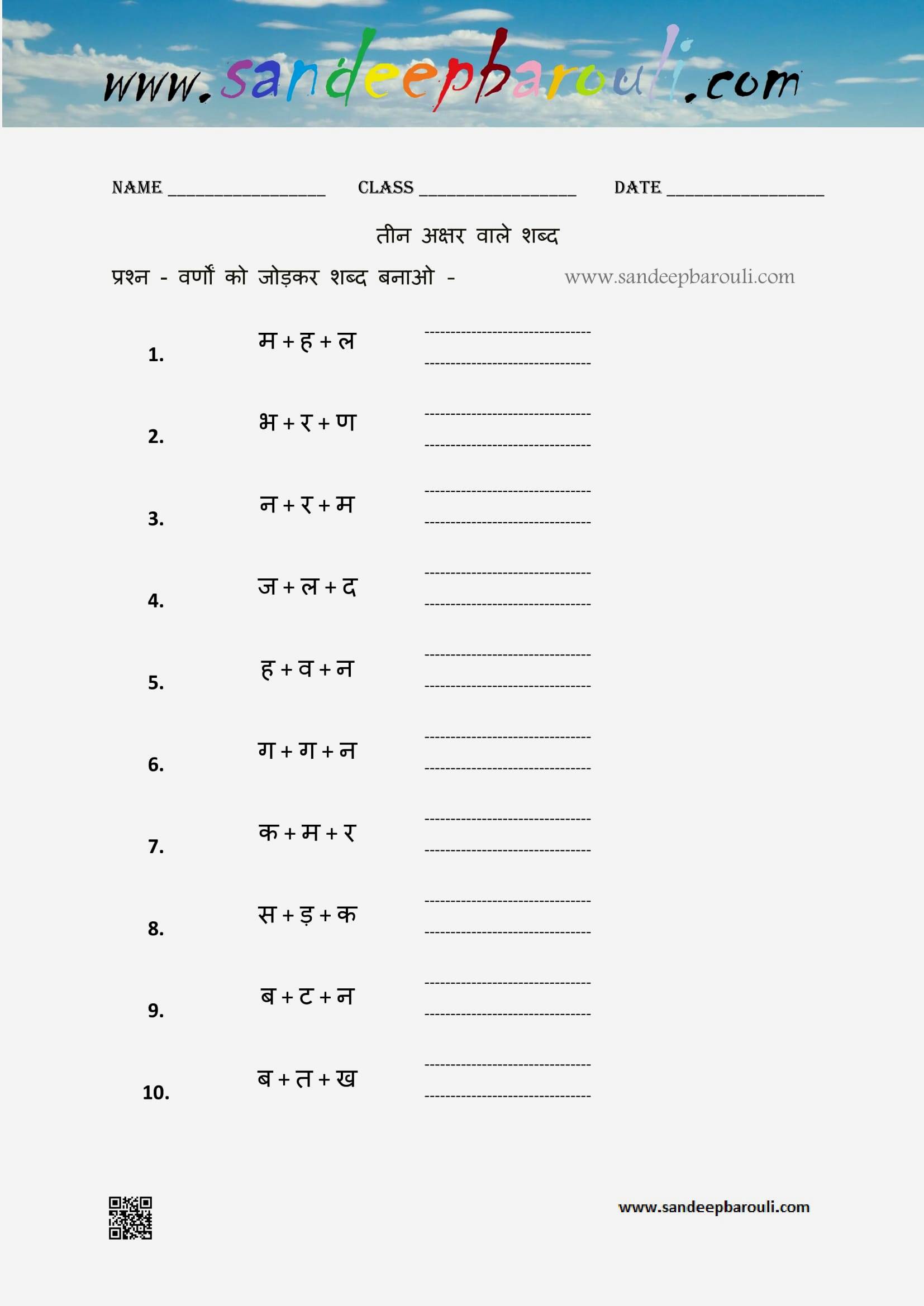 three letter words in hindi (4)