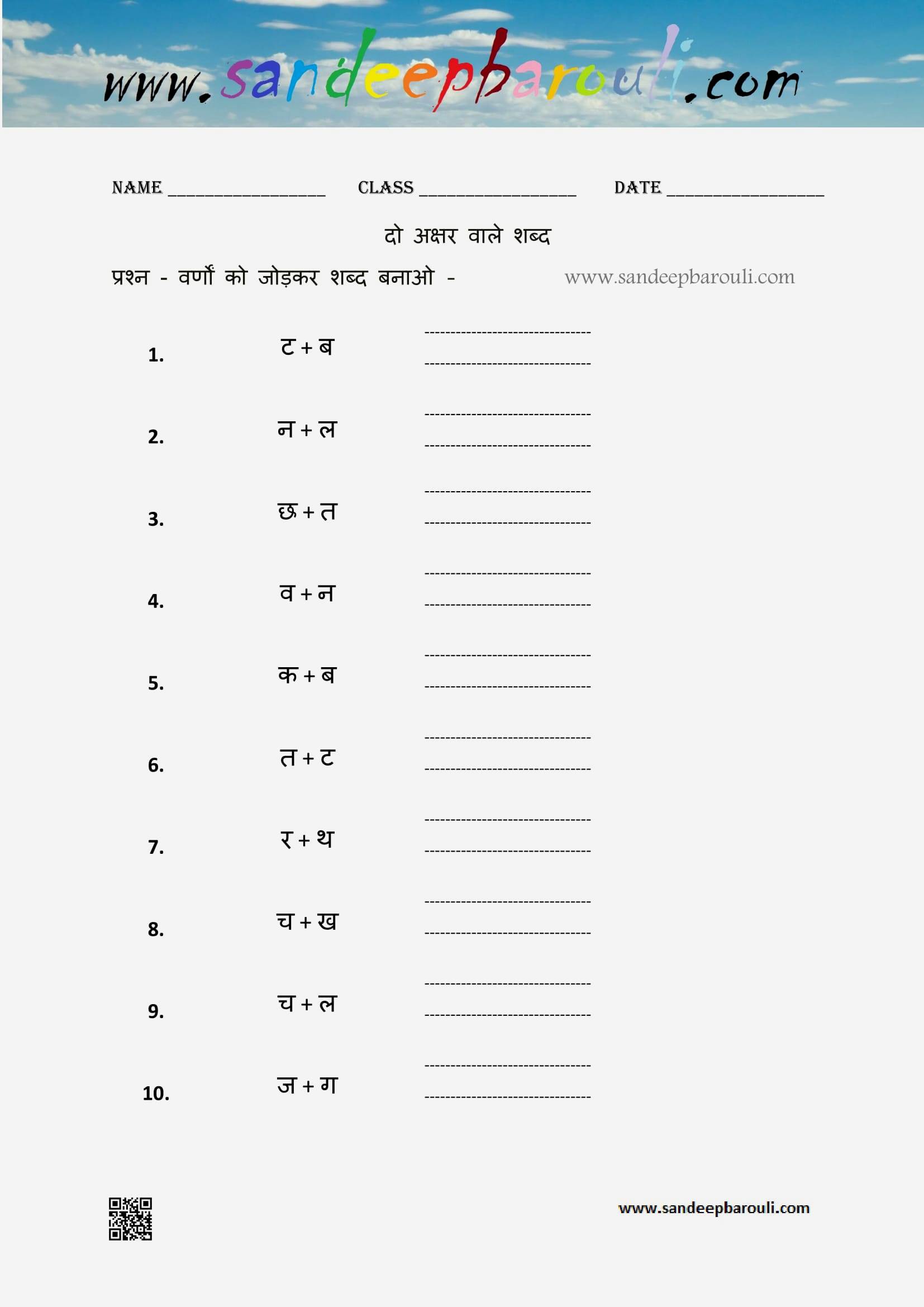 two letter words in hindi (4)
